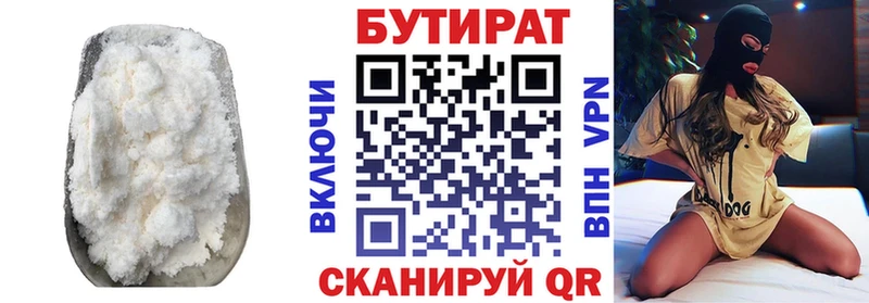 БУТИРАТ 1.4BDO  Назрань 